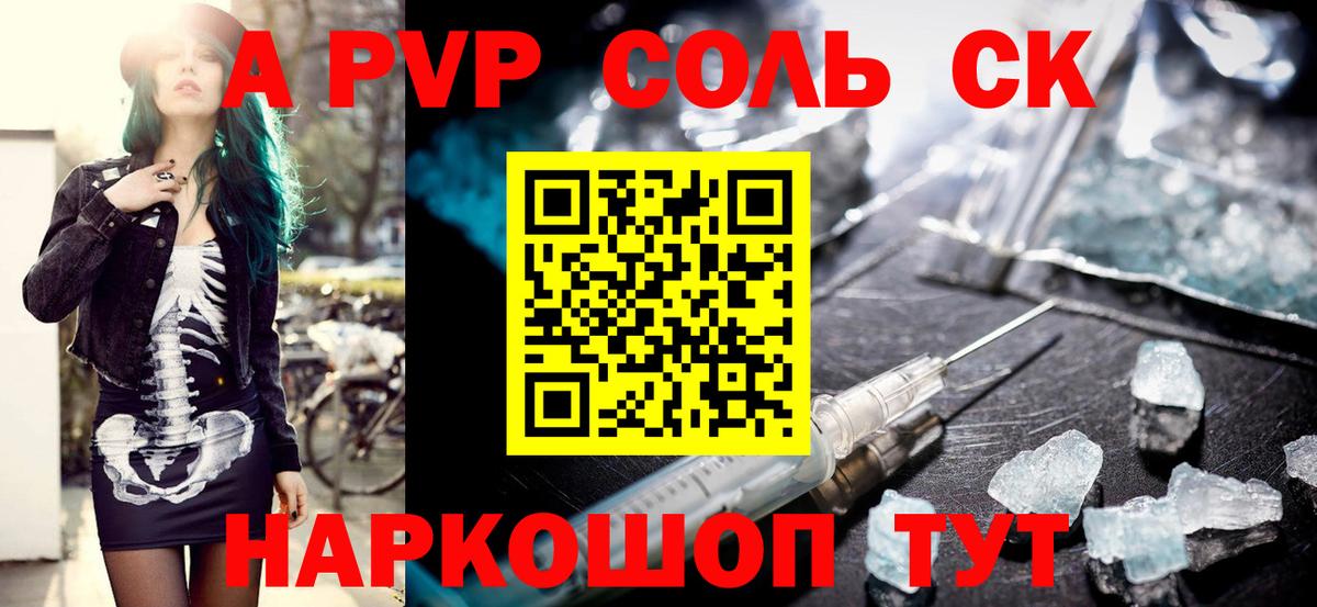 Alpha PVP крисы CK  Вход с VPN  Альфа ПВП Соль  Славгород 