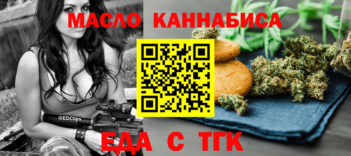 Еда ТГК марихуана  Вход с VPN  Славгород 