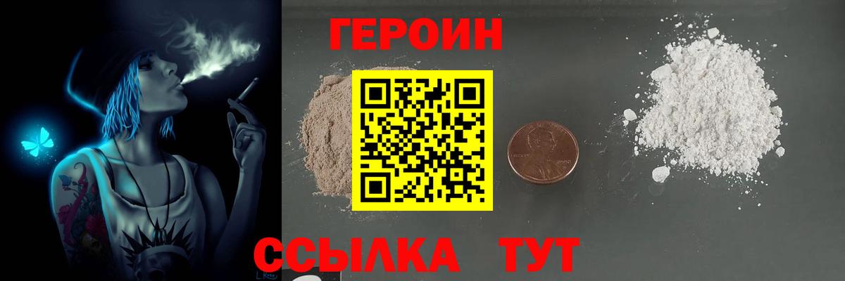 ГЕРОИН герыч Славгород