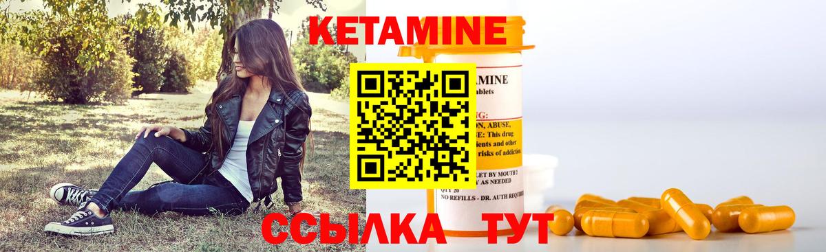 Кетамин ketamine  Вход с VPN  Славгород 