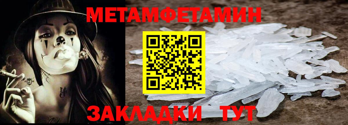 МЕТАМФЕТАМИН мет Славгород