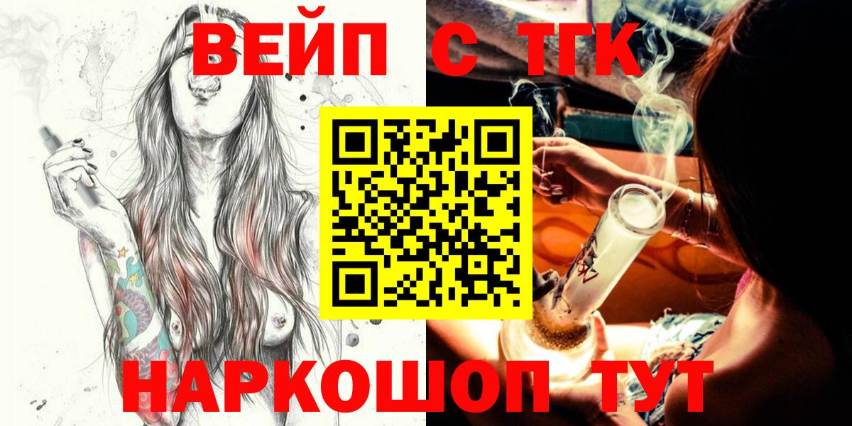 Дистиллят ТГК вейп с тгк Славгород