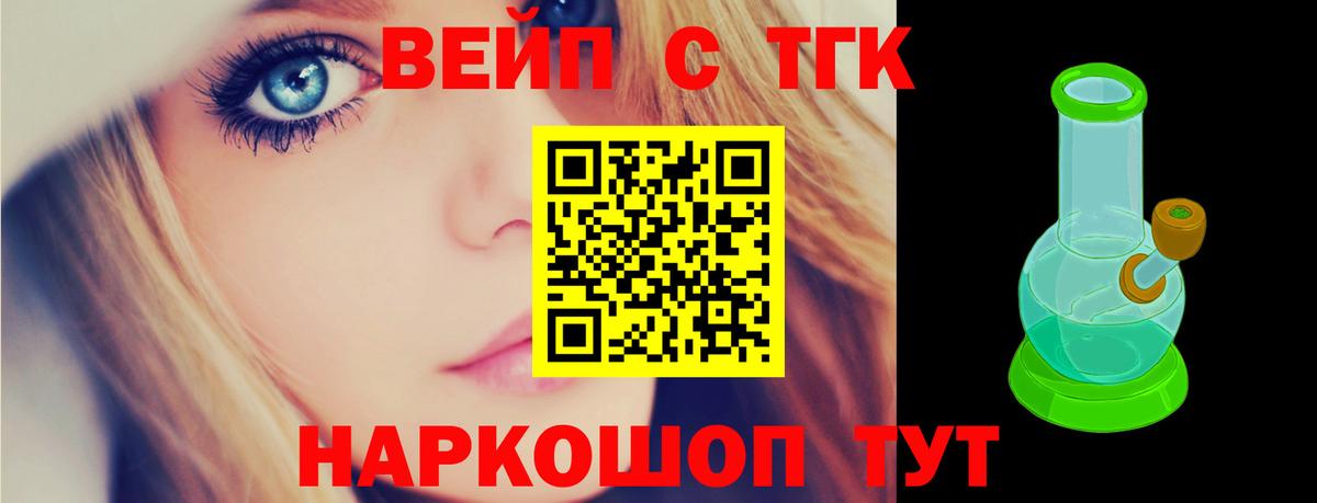 Дистиллят ТГК вейп  Вход с VPN  Славгород 